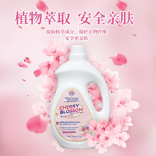 英国 生机森林 樱花香氛洗衣液  持久留香 洁净柔顺【2kg*1桶+500g*1袋】 商品图1