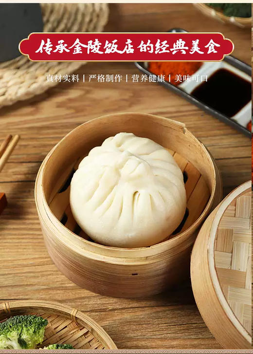 南京金陵饭店出品 金陵豆沙包 150g*4只/盒*2盒 商品图5