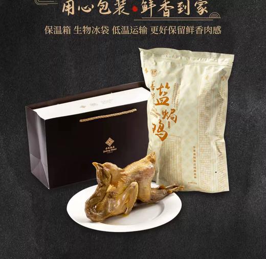 南京金陵饭店出品 盐焗卤香鸡 700g/只 商品图7