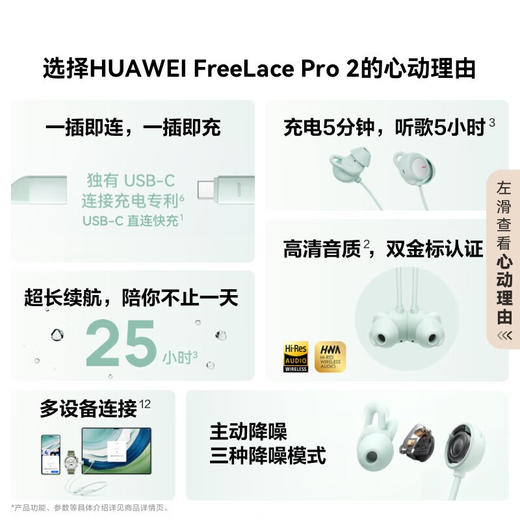 华为新品FreeLace Pro 2 蓝牙耳机无线耳机 颈挂式/USB-C直连快充/高音质/长续航/主动降噪 商品图1