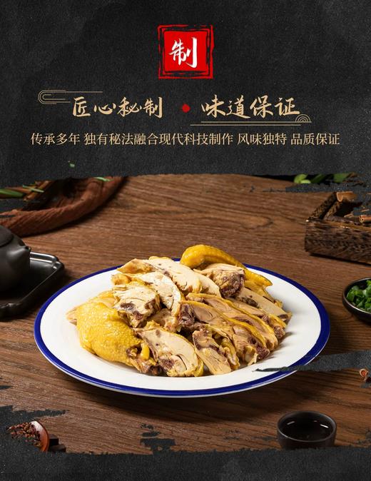 南京金陵饭店出品 盐焗卤香鸡 700g/只 商品图5