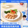 【鲨鱼菲特】鸡胸肉肠健身即食鸡肉肠高蛋白低脂25g/根 商品缩略图0