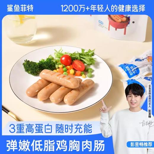 【鲨鱼菲特】鸡胸肉肠健身即食鸡肉肠高蛋白低脂25g/根 商品图0