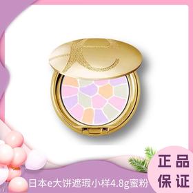   日本e大饼遮瑕便携小样4.8g蜜粉 