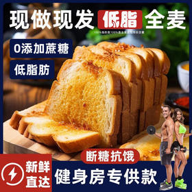 【鲨鱼菲特】低脂全麦面包粗粮代餐饱腹食品早餐吐司片50g*1袋
