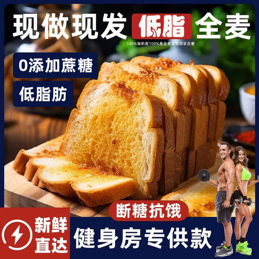 【鲨鱼菲特】低脂全麦面包粗粮代餐饱腹食品早餐吐司片50g*1袋 商品图0