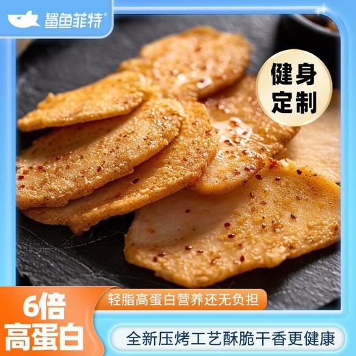 鲨鱼菲特 鸡肉干25g包健身代餐解馋零食 黑胡椒味 商品图1