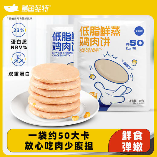 【鲨鱼菲特】鸡胸肉饼 玉米味  高蛋白饱腹低脂肪代餐健身50g/袋 商品图0