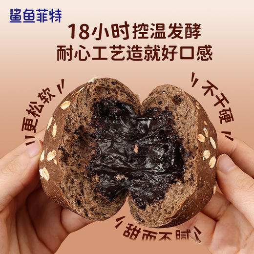 【鲨鱼菲特】全麦巧克力夹心欧包健身粗粮代餐饱腹面包50g/袋 商品图0