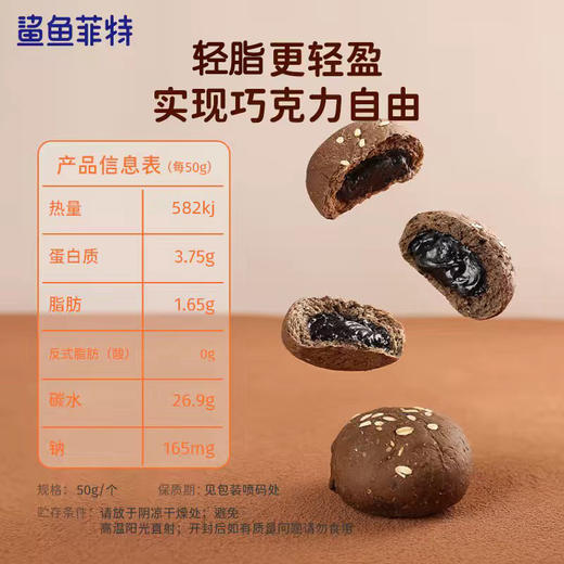 【鲨鱼菲特】全麦巧克力夹心欧包健身粗粮代餐饱腹面包50g/袋 商品图1