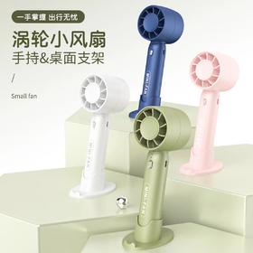 严选 usb充电手持风扇 迷你学生便携式桌面支架涡轮无叶小风扇1个