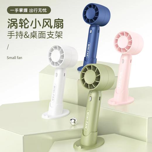 严选 usb充电手持风扇 迷你学生便携式桌面支架涡轮无叶小风扇1个 商品图0