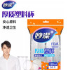 妙洁一次性杯子厚质透明 320ml大号50只/袋 商品缩略图0