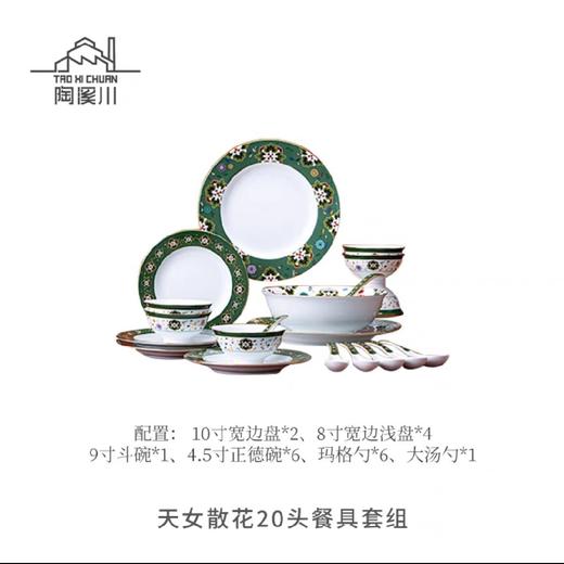 B-TXC-陶溪川200342 天女散花餐具 商品图6