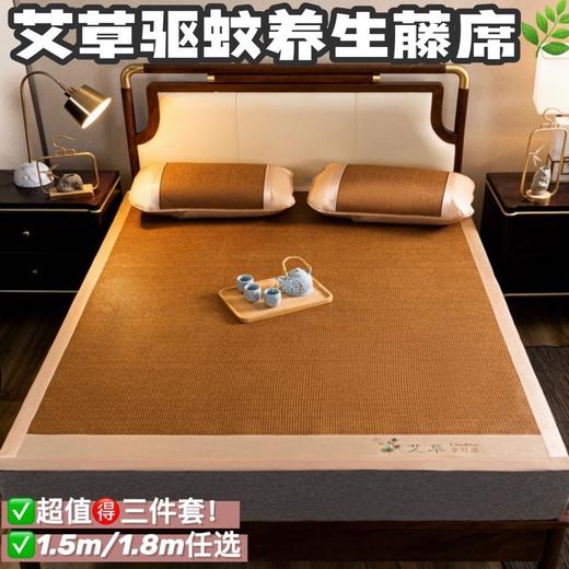 秒杀🔥可以驱蚊的凉席❗ 【深山老藤·艾草古藤冰丝席三件套🌿】亲肤艾草单面藤席冰丝席 商品图0