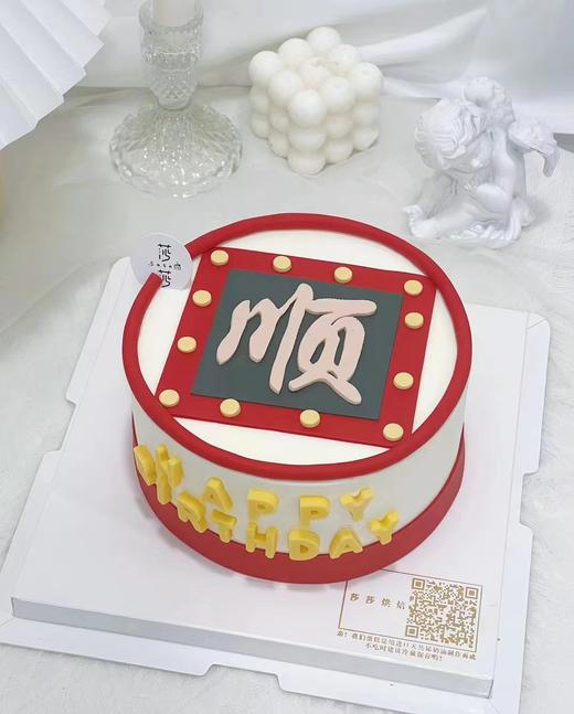 一顺百顺（下单现做，根据排单3小时左右） 商品图0