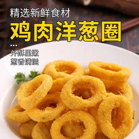 正大鸡肉洋葱圈800g