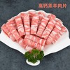 【清真】高钙羔羊肉片500±10g 商品缩略图2