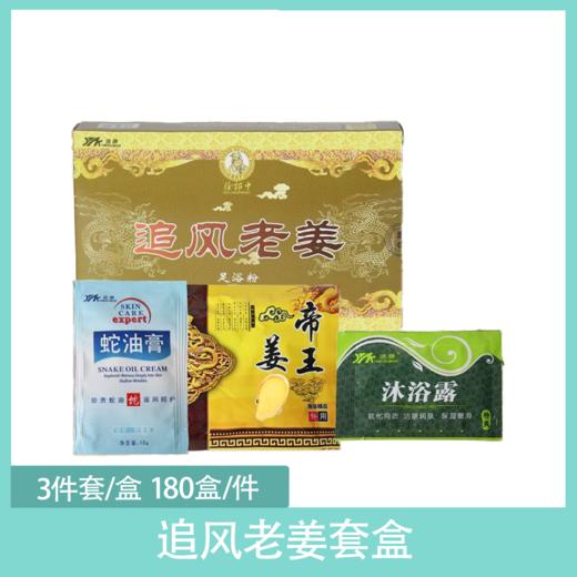 追风老姜泡脚浴足粉三件套盒发热四季通用足浴足疗药包 商品图1
