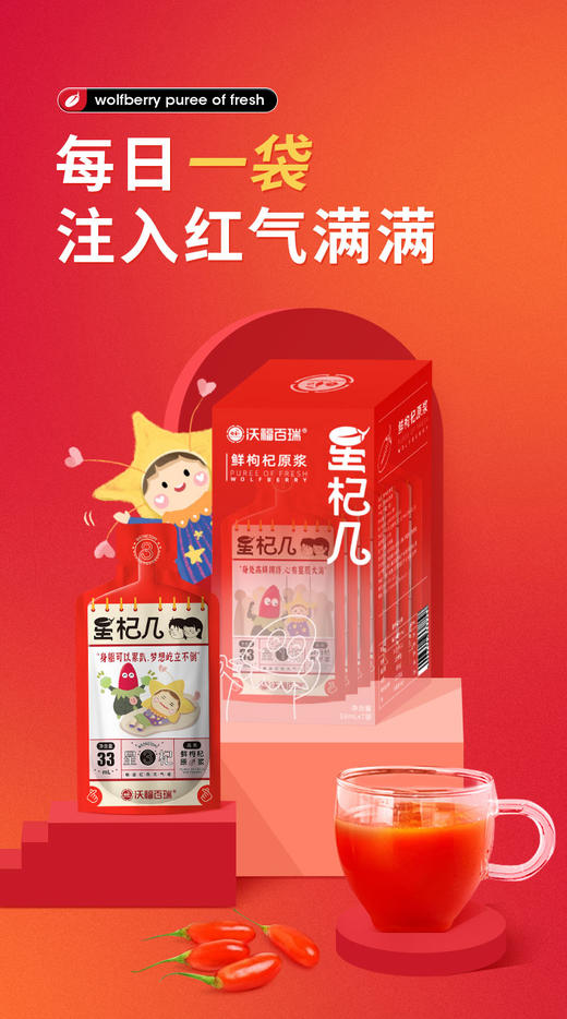 沃福百瑞星杞几枸杞原浆 商品图2