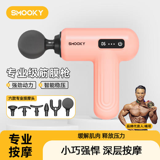 【6档力度 6款按 摩头】smooky MA05筋膜枪 单手触屏操作 放松肌肉 舒缓酸痛 商品图1