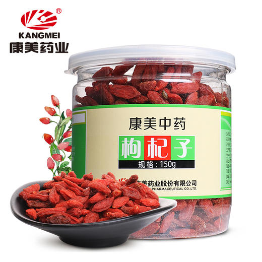 康美药业枸杞子150g/瓶 可搭配大枣黄芪党参菊花等代茶饮煲汤 商品图0