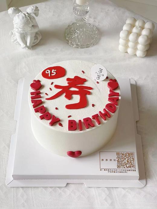喜庆简约寿蛋糕（下单现做，根据排单2-3小时左右） 商品图0