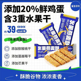 鲨鱼菲特 代餐饱腹谷物 水果燕麦酥 20g/根