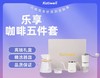 KATIWELL乐享手磨咖啡五件套入门套装咖啡机 商品缩略图4