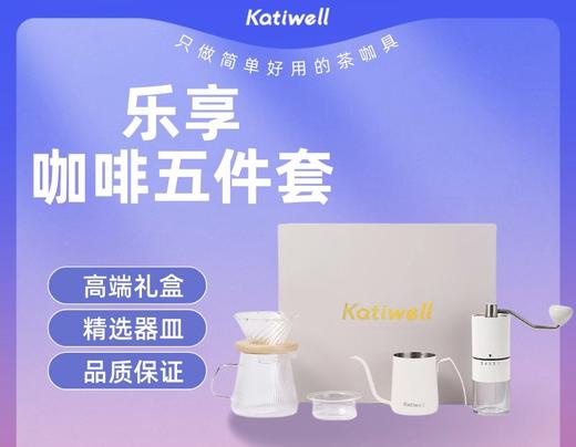 KATIWELL乐享手磨咖啡五件套入门套装咖啡机 商品图4