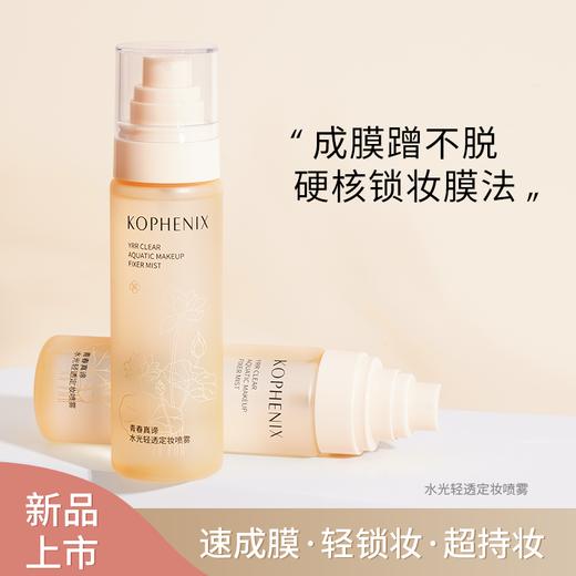 【会员尊享】孔凤春定妆喷雾100ml 商品图6