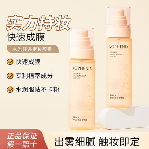 【会员尊享】孔凤春定妆喷雾100ml 商品图8