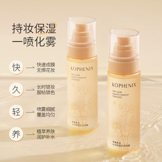 【会员尊享】孔凤春定妆喷雾100ml 商品图9