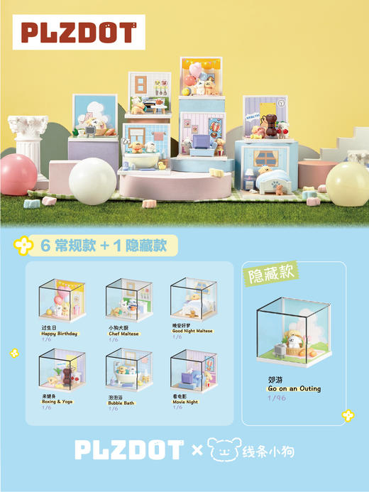 线条小狗Maltese的生活日常系列盲盒 商品图3