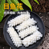 目鱼花550±15g 商品缩略图0