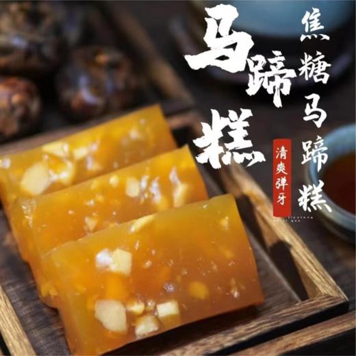 鲤妤 焦糖马蹄糕（即食）550g（8片）| 传统粤式手作糕点 商品图4