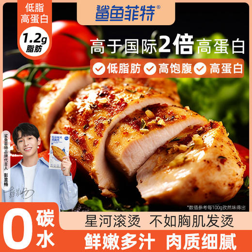 【鲨鱼菲特】嫩烤鸡胸肉  孜然味 即食代餐低脂零食60g/袋 商品图0