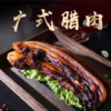 鲤妤 特级土猪腊肉300g  | 腊味系列 商品缩略图1
