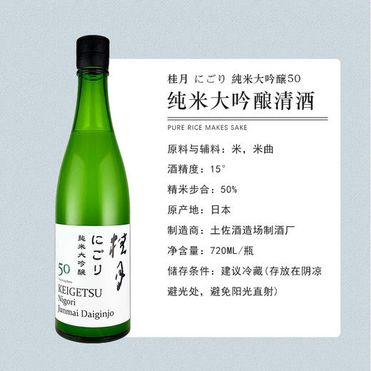 桂月 Nigori 純米大吟醸50 浊酒720ml/瓶 商品图2
