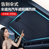 汽车隔热遮阳挡，新款车内镭射前挡（4-411） 商品缩略图1