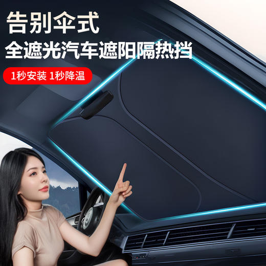 汽车隔热遮阳挡，新款车内镭射前挡（4-411） 商品图1