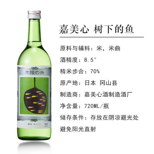 嘉美心树下的鱼720ml/瓶 商品图1