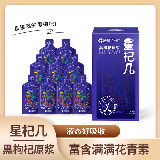 沃福百瑞星杞几枸杞原浆 商品图3