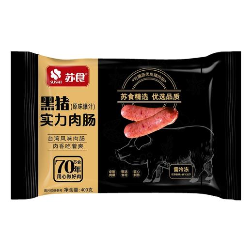 【南京提货券300-500】黑猪实力肉肠400g*4包 商品图6