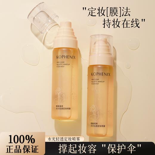 【会员尊享】孔凤春定妆喷雾100ml 商品图7