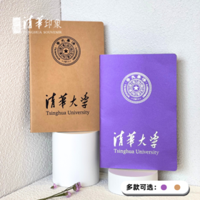 莘莘学子系列•清华大学卡纸B5记事本