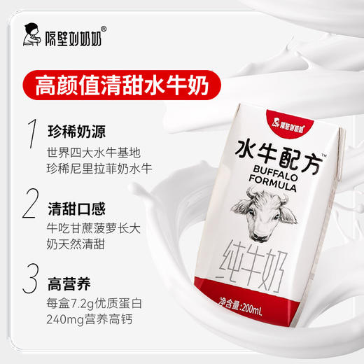 【分销-清甜奶单链接】隔壁刘奶奶天然甜清甜奶 水牛配方奶200ml*10盒 2箱高钙天然甜儿童奶 商品图1
