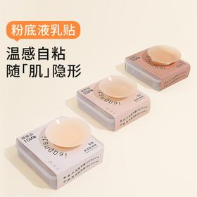 【温控粉底液乳贴】奶糖派黑科技自粘无胶无痕无撕扯感可循环使用乳贴