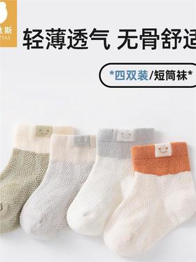 贝肽斯婴儿袜子夏季薄网眼宝宝新生儿0一3月男女童纯棉短筒船袜