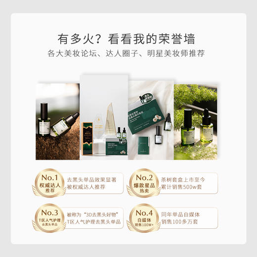 柏翠丝 茶树祛黑头套盒 净澈毛孔 清凉润感 1盒/2盒 商品图10